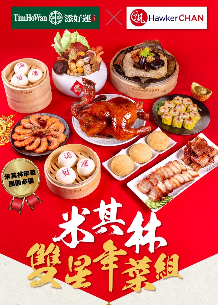 【添好運X了凡】米其林年菜好運組(4~6人份) 1組