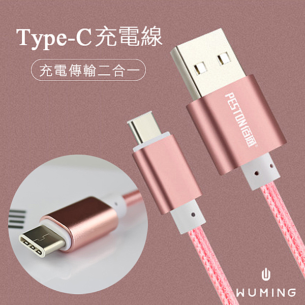 鋁合金 Type C 充電線