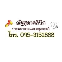 ณัฐสุดาคลินิก
