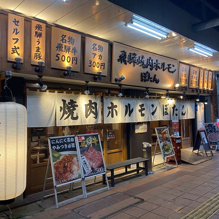 飛騨焼肉 ホルモンぼたん ヒダヤキニク ホルモンボタン 栗屋町 大垣駅 ホルモン By Line Conomi