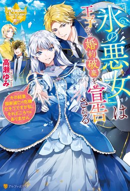 家族に役立たずと言われ続けたわたしが 魔性の公爵騎士様の最愛になるまで 家族に役立たずと言われ続けたわたしが 魔性の公爵騎士様の最愛になるまで 鳴田るな 鈴ノ助 Line マンガ