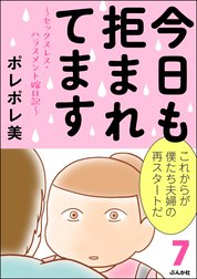 今日も拒まれてます セックスレス ハラスメント 嫁日記 今日も拒まれてます セックスレス ハラスメント 嫁日記 4 ポレポレ美 Line マンガ