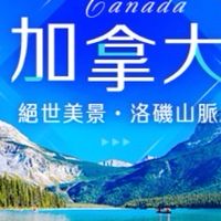 可樂1010洛磯山脈十天
