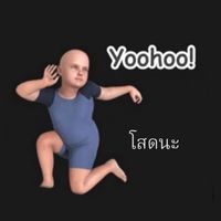 เสรียูนิคอร์นดับมั่นพวกปลวก