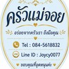 ครัวแม่จอย