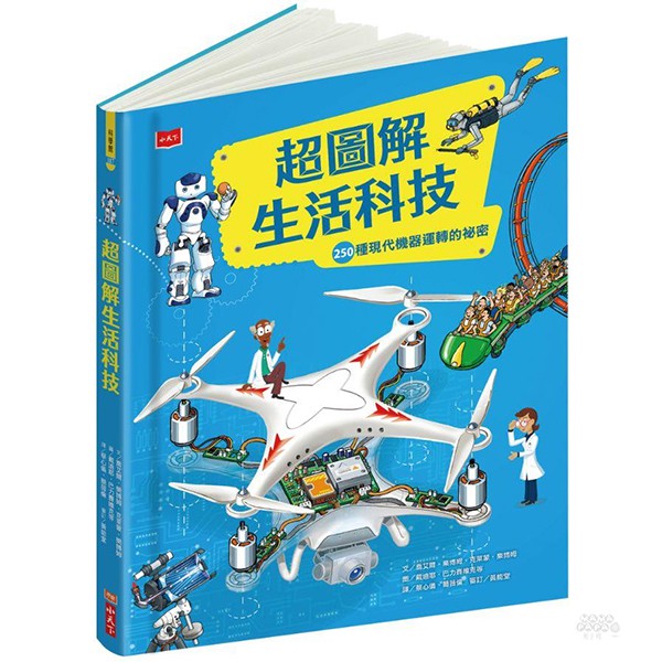 內容簡介 ‧ 扣合108課綱「生活科技」領域 ‧ 家中必備生活科技知識寶典 ‧ 精緻透視圖解＋深入淺出原理說明，理解力快速提升 ‧ 有趣動手做＋發明小故事，科技知識記牢牢 ‧ 飛機是如何飛上青天？ ‧