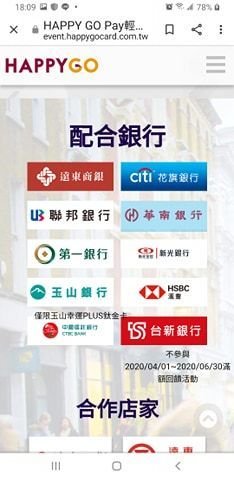 HAPPY GO Pay使用教學，最懂女人心的行動支付，週年慶血拚省很大，付款、電子發票載具、集點一次完成上手超容易