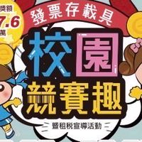 中區國稅局載具 團體組隊