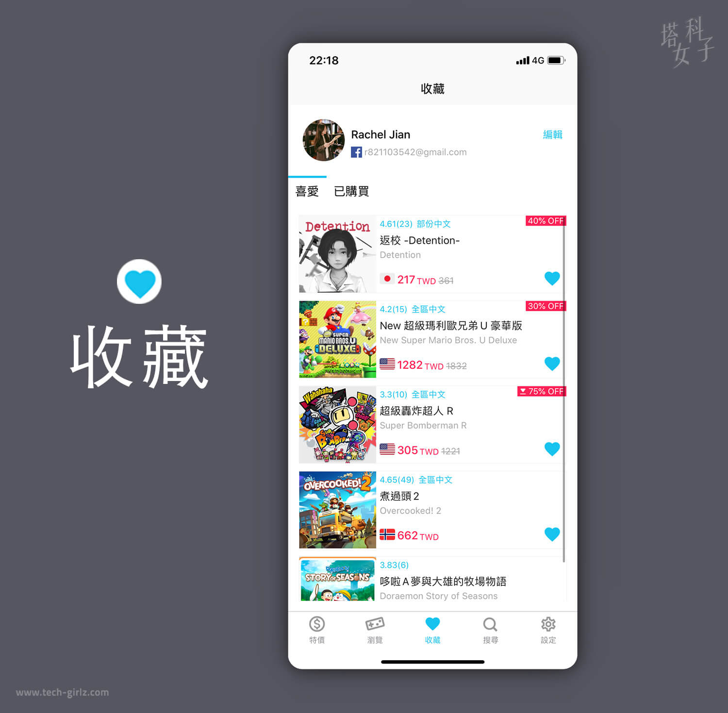 遊戲箱子 APP，收藏 Switch 遊戲