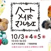 出店者連絡　ハートメイドマルシェ2025
