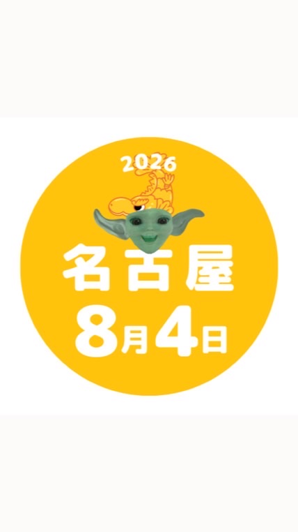 【名古屋】大浴場全国巡業