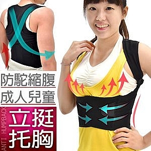 二合一!!自動挺背+托胸護腰n貼身舒適好穿脫(輕薄透氣布)n提供尺寸選擇，滿足男女老幼