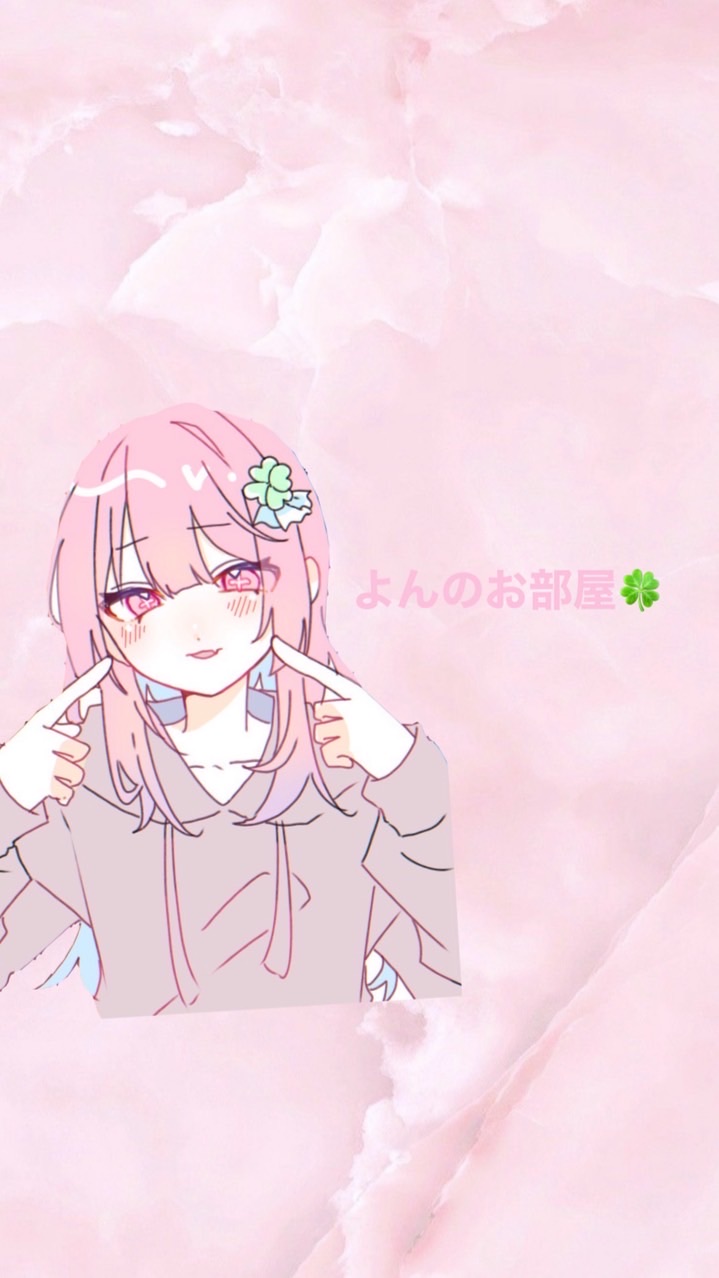 よんのお部屋🍀