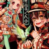 鬼滅の刃＆地縛少年花子くんなりきり