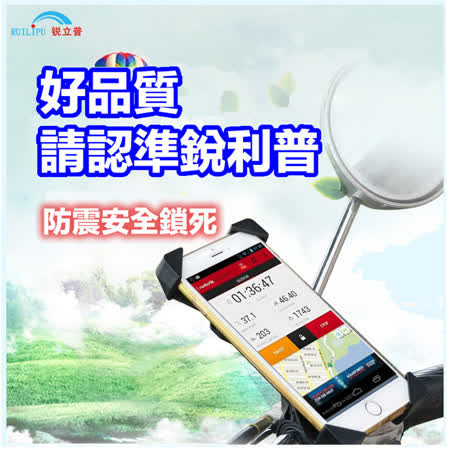 Ruilipu 後視鏡固定手機座(摩托車)