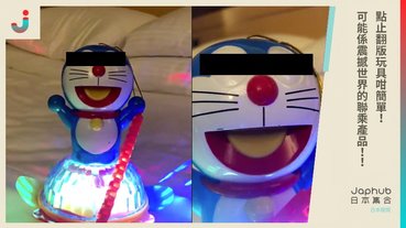 點止翻版玩具咁簡單可能係震撼世界的聯乘產品
