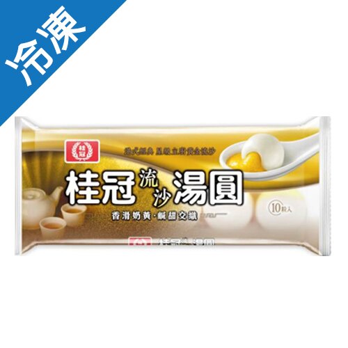 桂冠流沙湯圓200G /包【愛買冷凍】