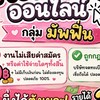 📞💸💵กดงานกลุ่ม มัฟฟิ่น💸💵