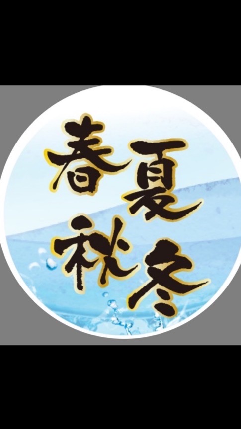 春夏秋冬水果專賣（中港店）