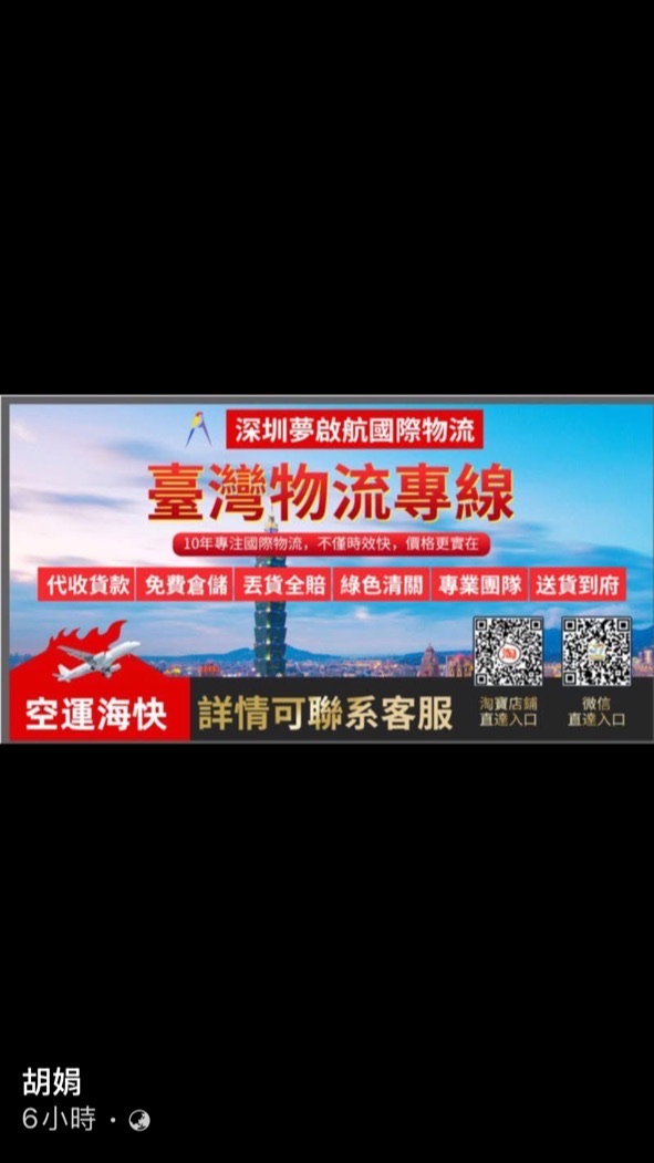 速騰集運官方服務頻道「胡娟專員」