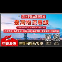 速騰集運官方服務頻道「胡娟專員」