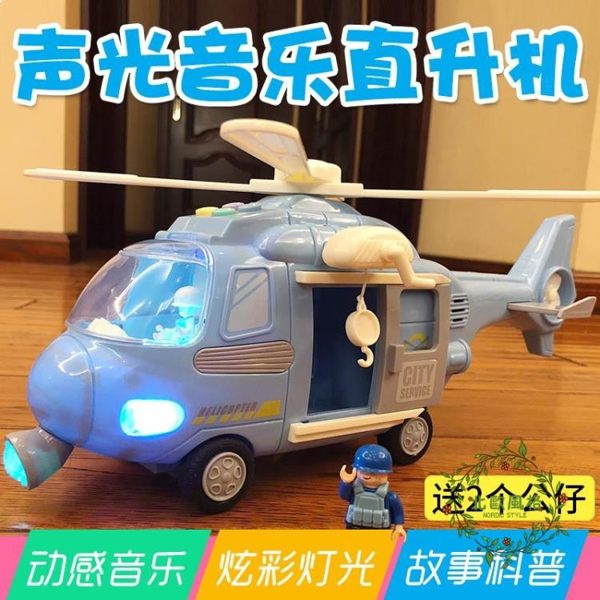 一件8折免運 兒童玩具飛機超大慣性仿真直升飛機男孩寶寶3歲音樂玩具車模型