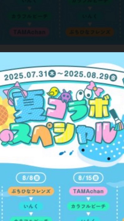 夏コラ好きな人話そ！