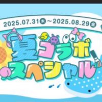 夏コラ好きな人話そ！