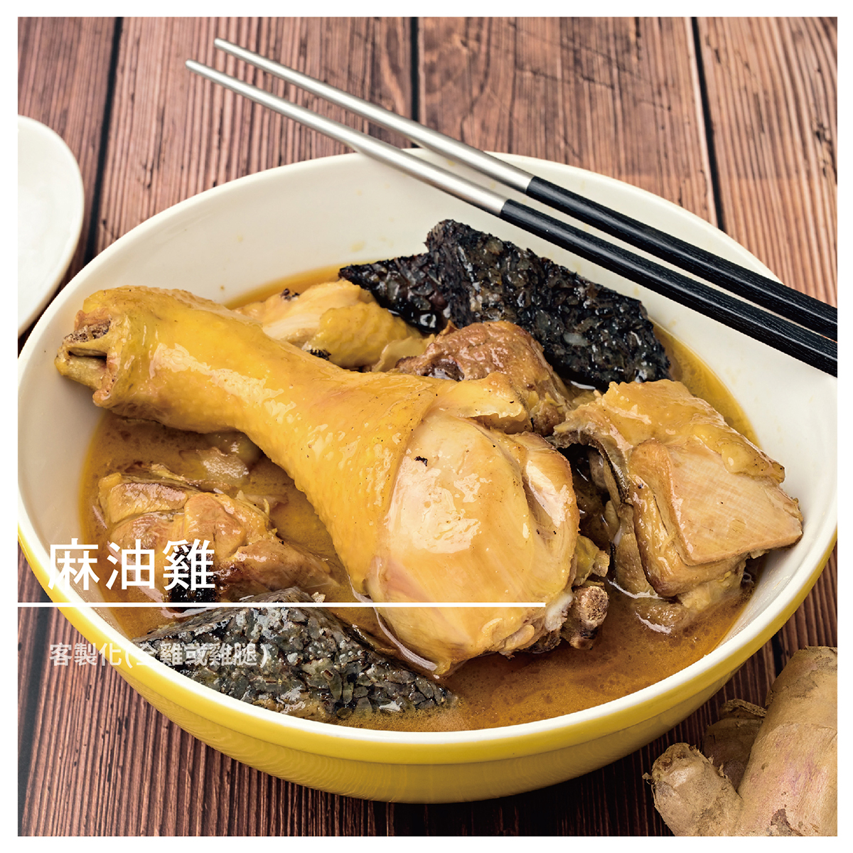 【南北雞鴨店】鍋物:麻油雞