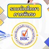 รวมนักศึกษาภาคพิเศษ