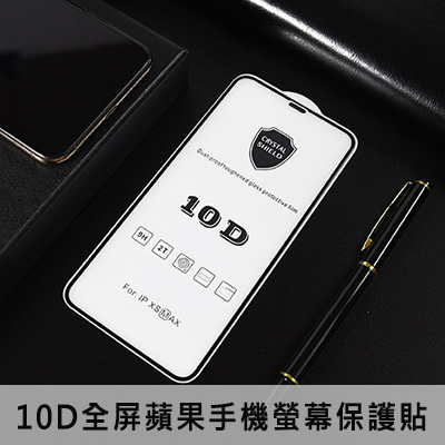 10d全屏蘋果手機螢幕保護貼│3d防塵網鋼化玻璃貼│iphone 11│iphone 11 pro│iphone 11 pro max【001108sqzz】