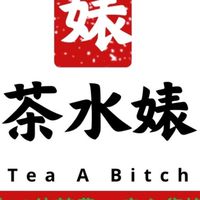 茶水婊