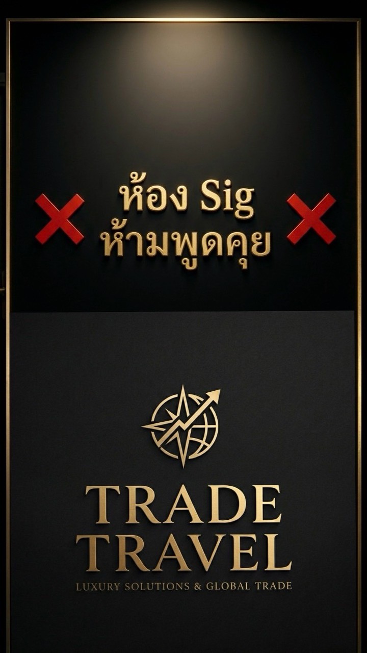 ห้อง Sig VIP Trade Travel