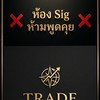 ห้อง Sig VIP Trade Travel