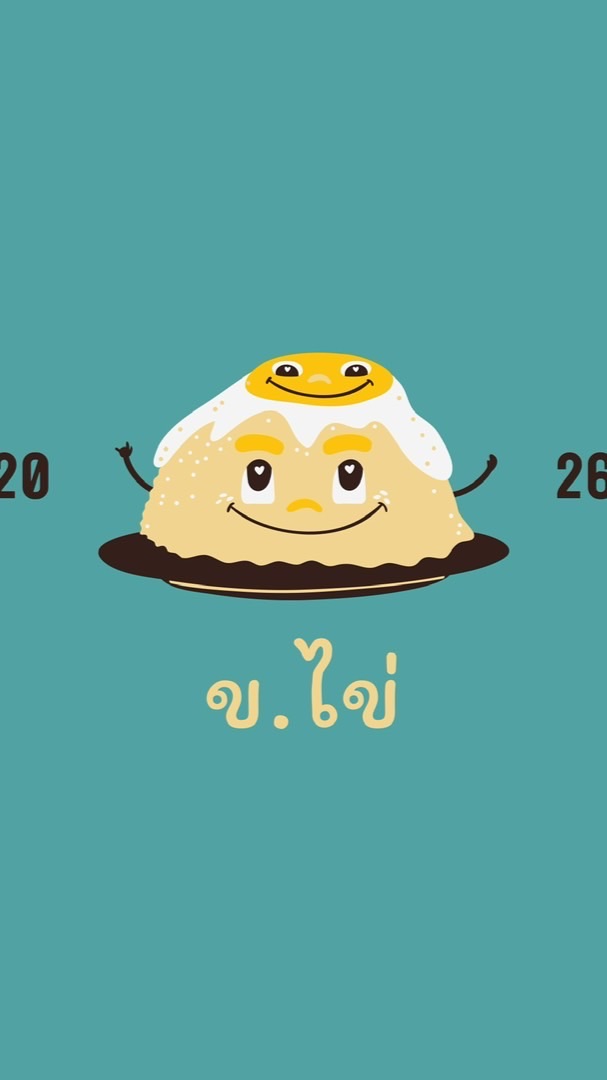 ข.ไข่