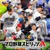 プロスピが大好きな人おいでー！プロ野球観戦などをも一緒にしよう！