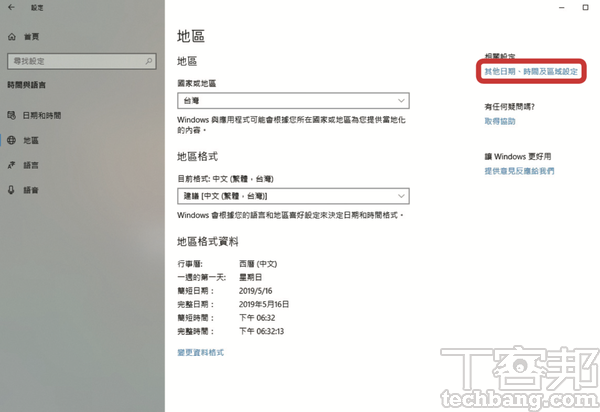 2.點選「其他日期、時間及區域設定」。
