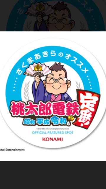 桃太郎電鉄「対戦部屋」のオープンチャット