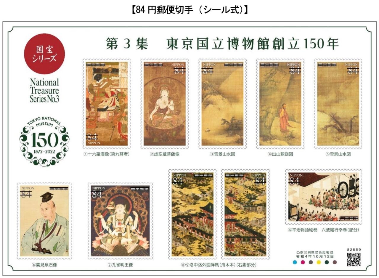 埴輪、日本画、屏風絵…日本文化を象徴するさまざまな国宝をデザインに