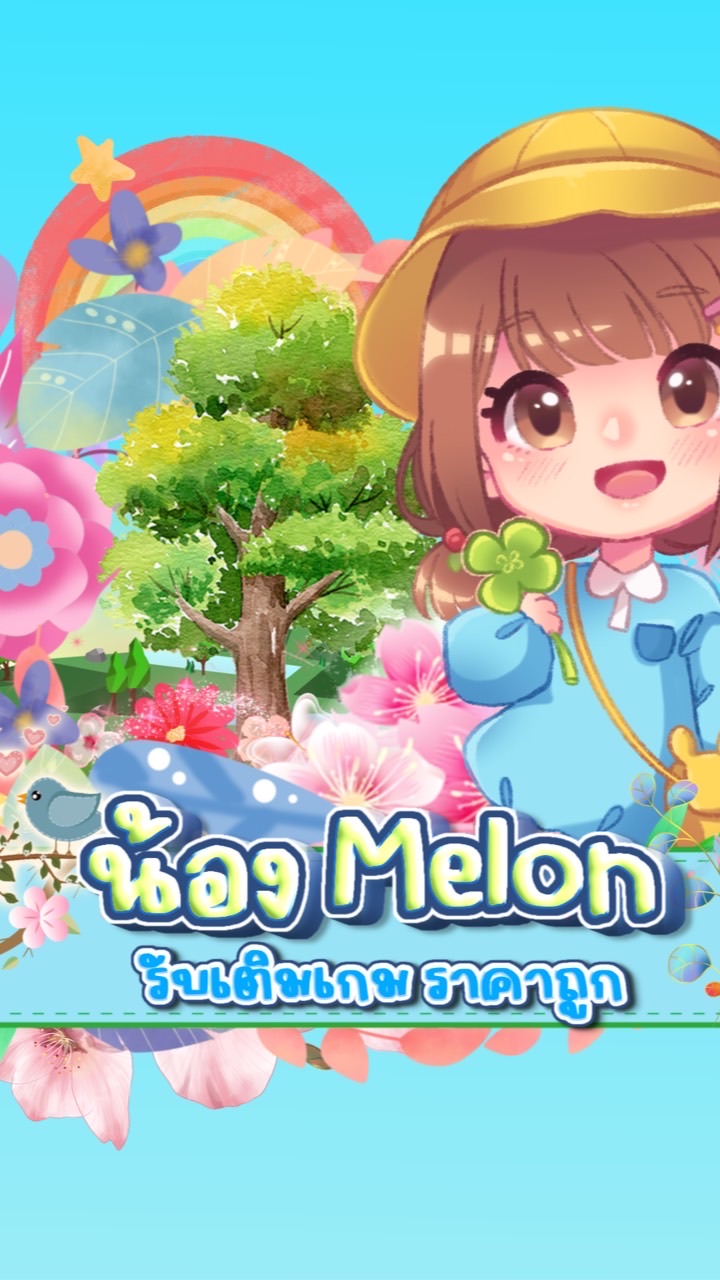 เติมเพชร Melon🍈