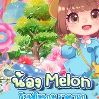 เติมเพชร Melon🍈