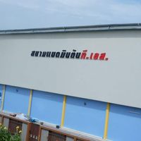 จองสนามแบดทีเอสปัตตานี