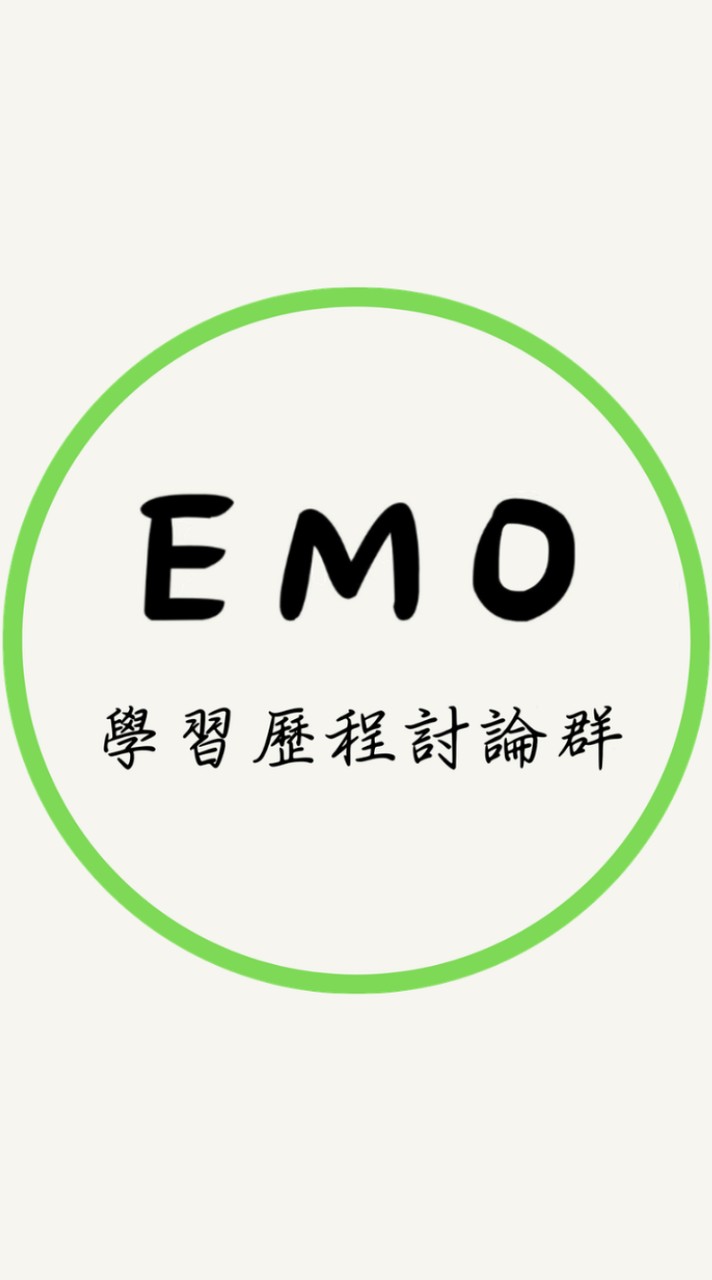 EMO英文學習歷程討論群