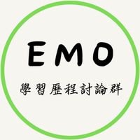 EMO英文學習歷程討論群