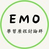 EMO英文學習歷程討論群