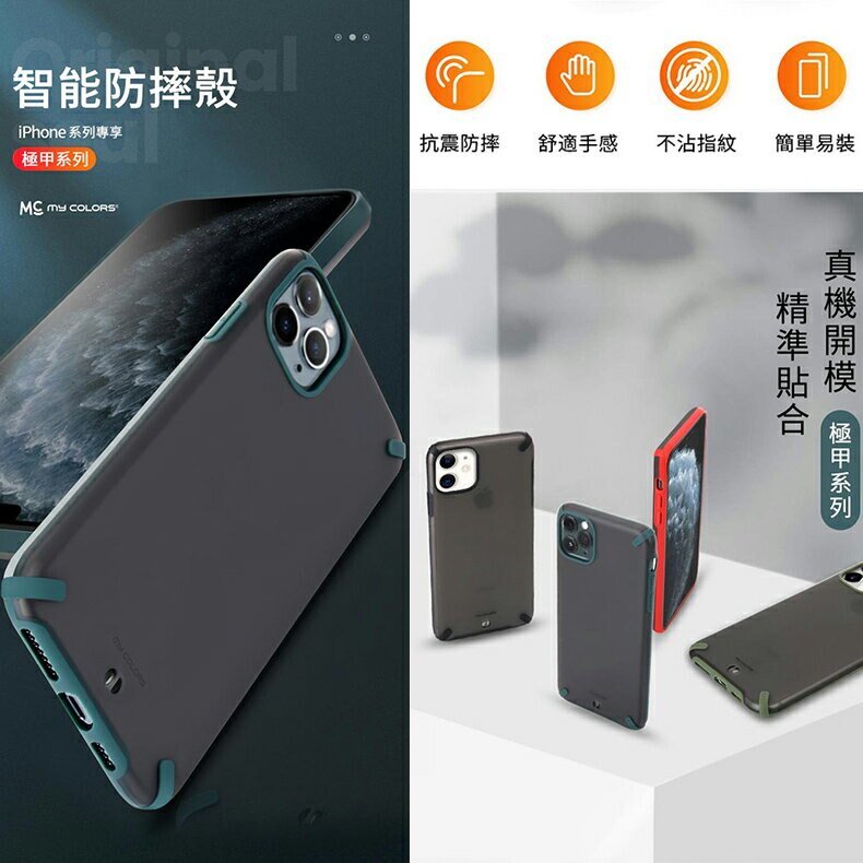 APPLE iPhone X XR XS max 手機殼 極甲 軍事級防摔 磨砂 撞色 軟套 保護套
