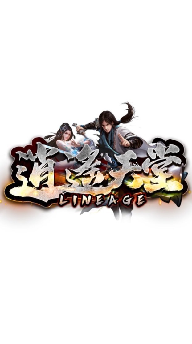 🗡️逍遙天堂