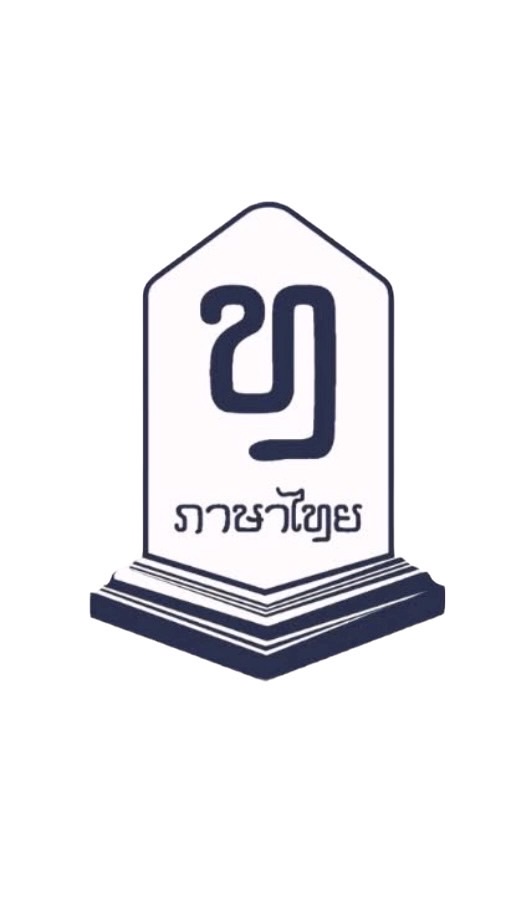 ฝึกปฏิบัติงานวิชาชีพครู ค.บ.ภาษาไทย