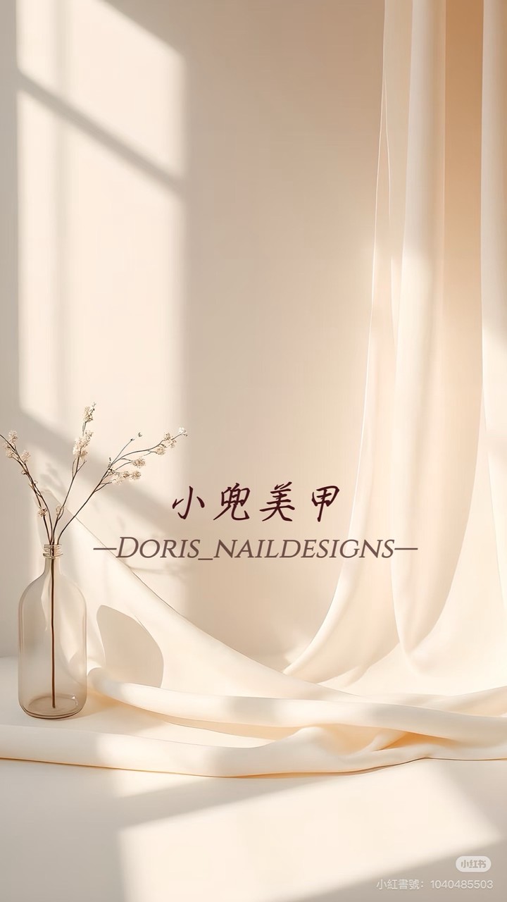 💅🏻小兜美甲💅🏻Doris naildesigns 一層殘卸甲-只養甲不傷甲❤️