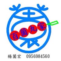 薗宏井一購購團